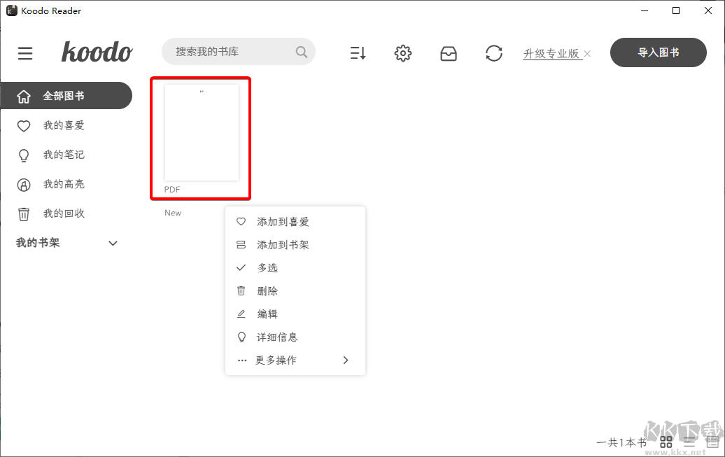 Koodo Reader開發版