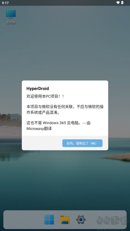 hyperdroid（win11啟動器）