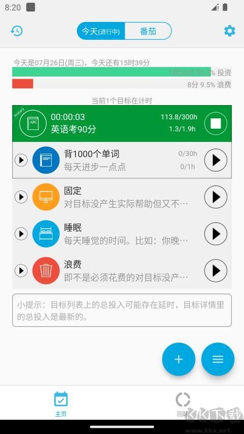 時間朋友安卓版