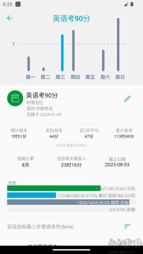 時間朋友安卓版