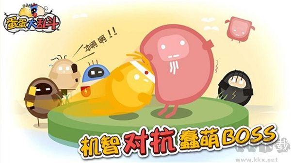 蛋蛋大亂斗內(nèi)置菜單版