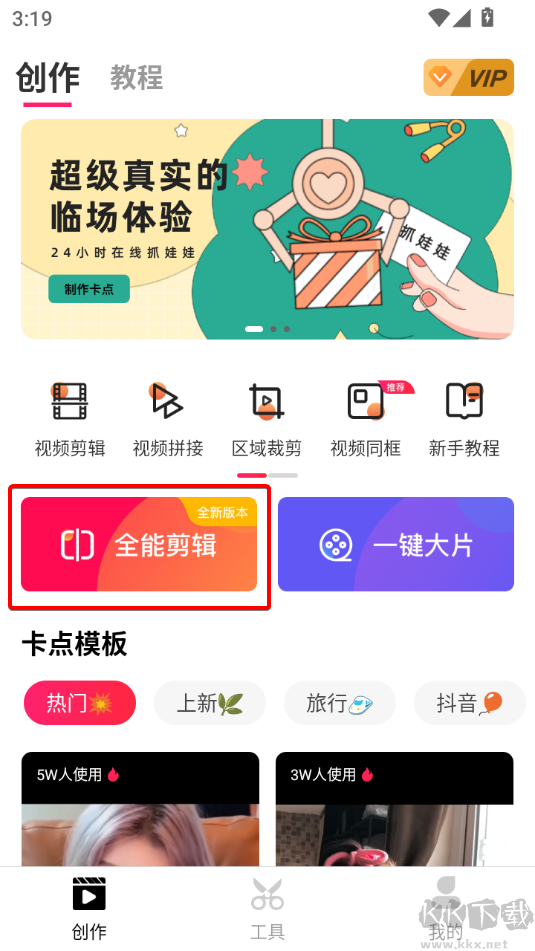 愛剪輯手機版