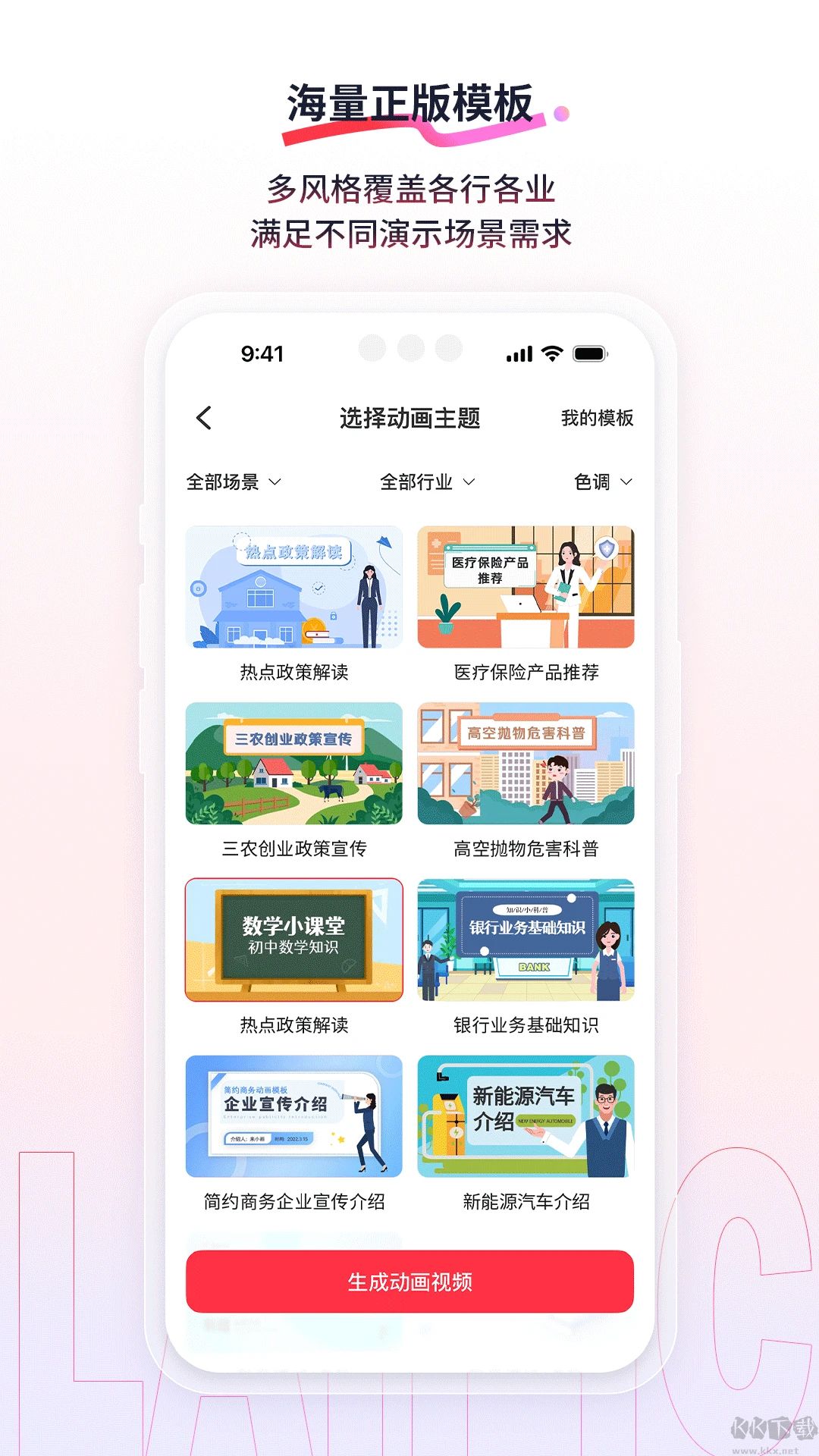 來畫(動畫制作)