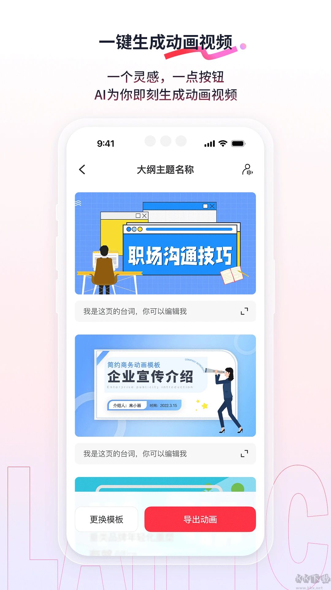 來畫(動畫制作)