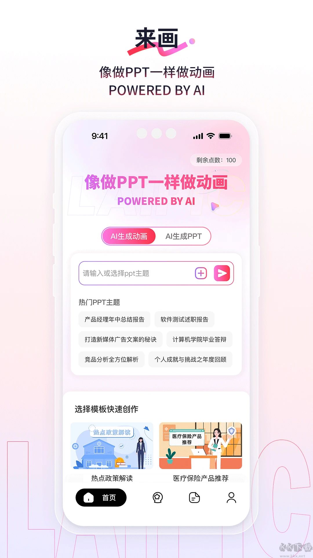 來畫(動畫制作)