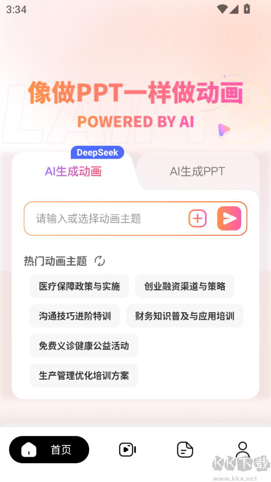 來畫(動畫制作)