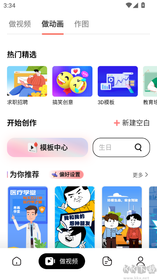 來畫(動畫制作)