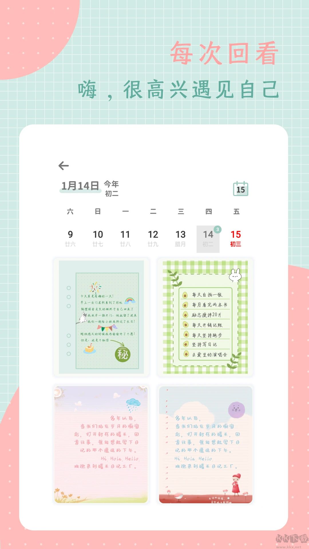 罐頭日記免費版