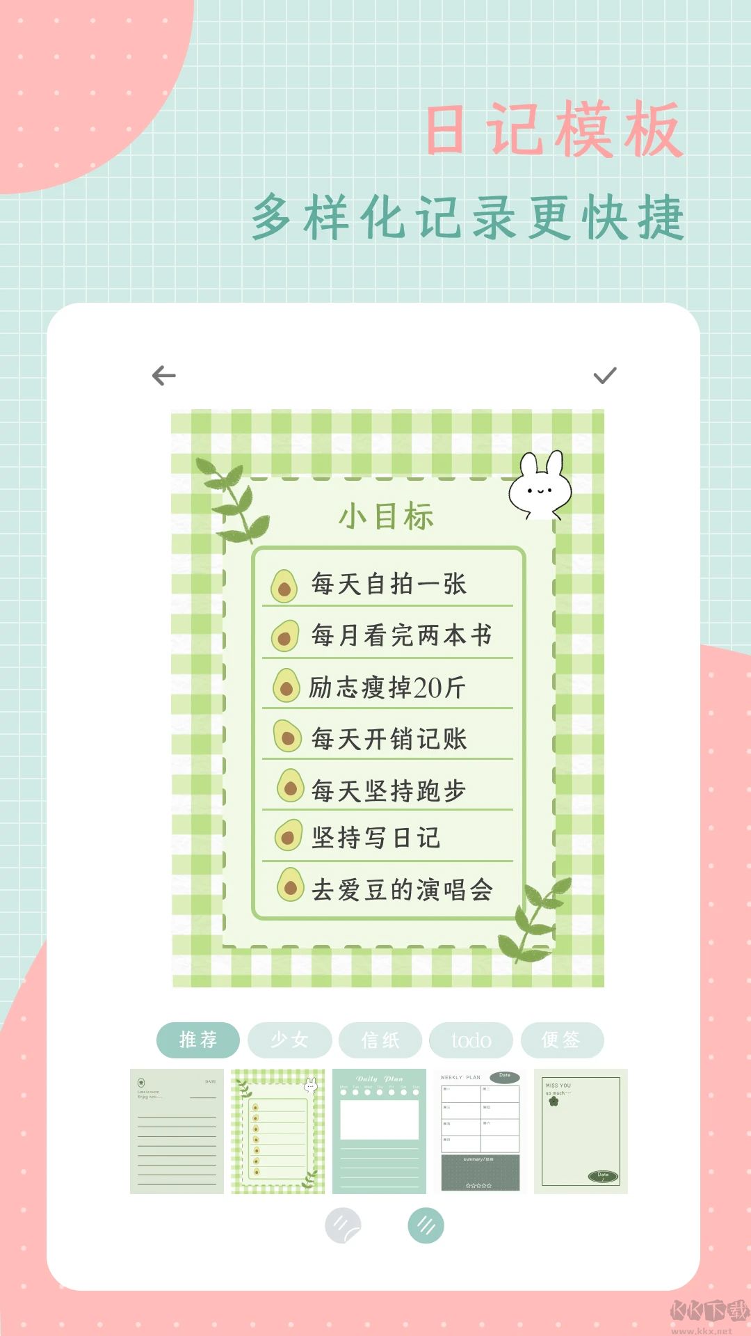 罐頭日記免費版