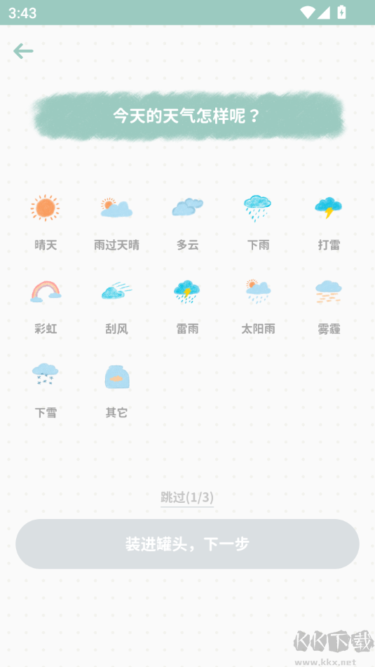 罐頭日記免費版