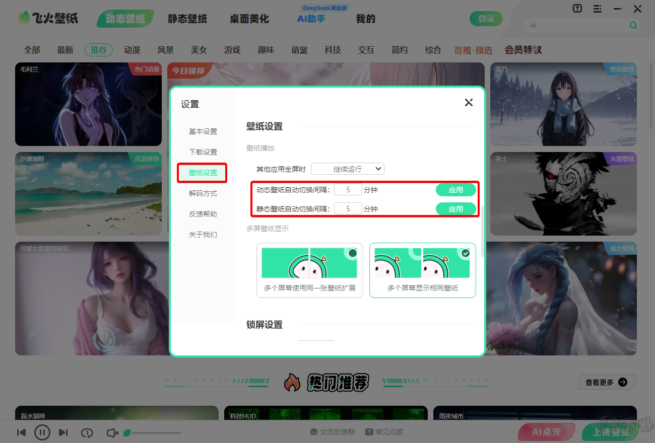 飛火動態壁紙最新版