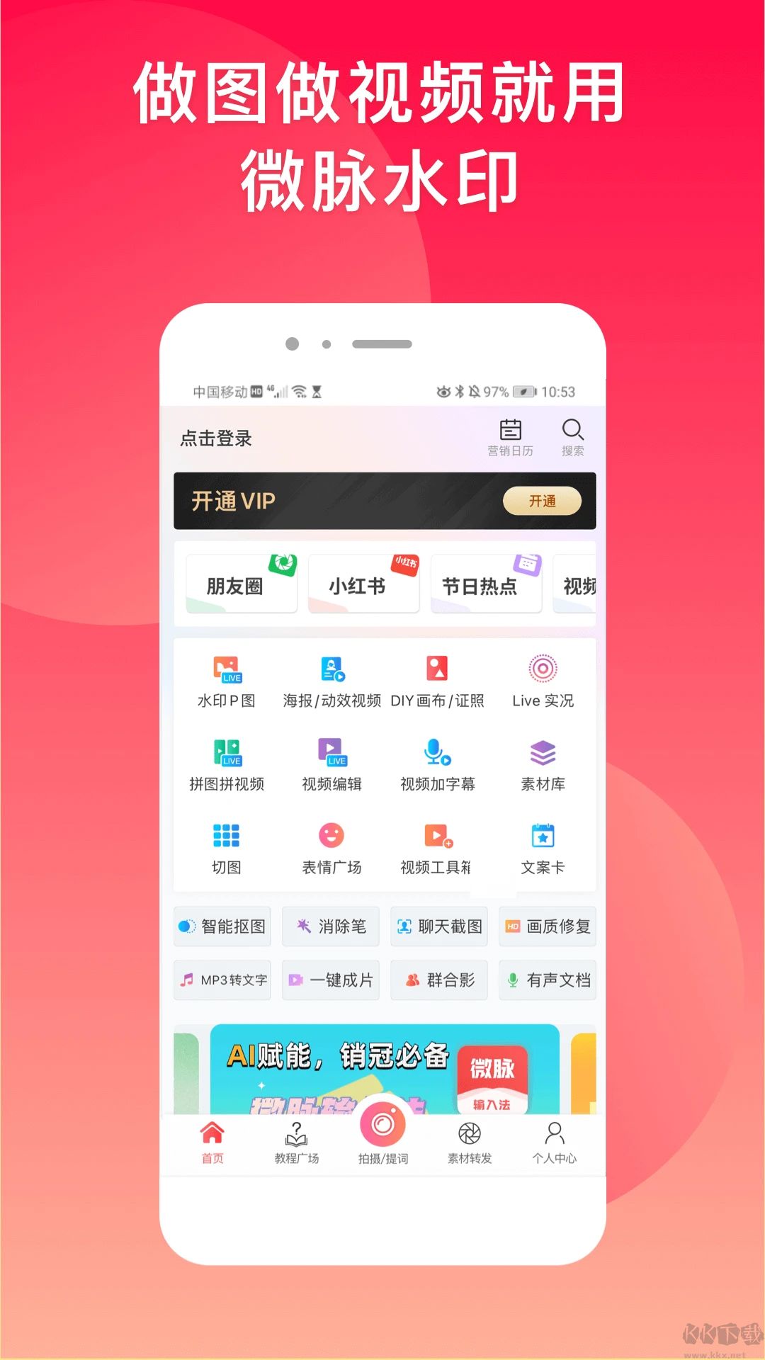 微脈水印相機(jī)免費(fèi)版