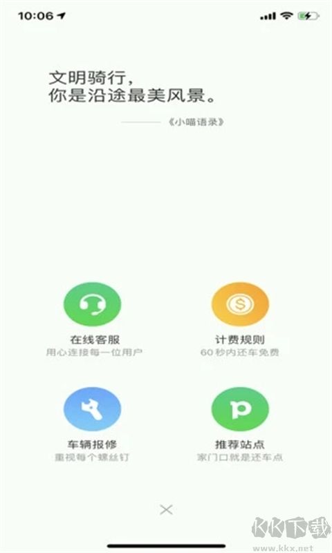 喵走出行