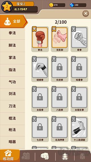 我不是廢柴