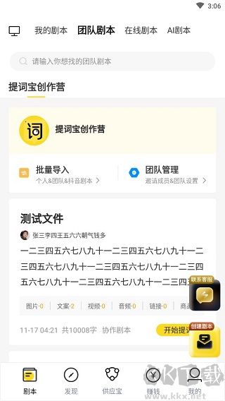 提詞寶安卓版