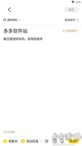 提詞寶安卓版
