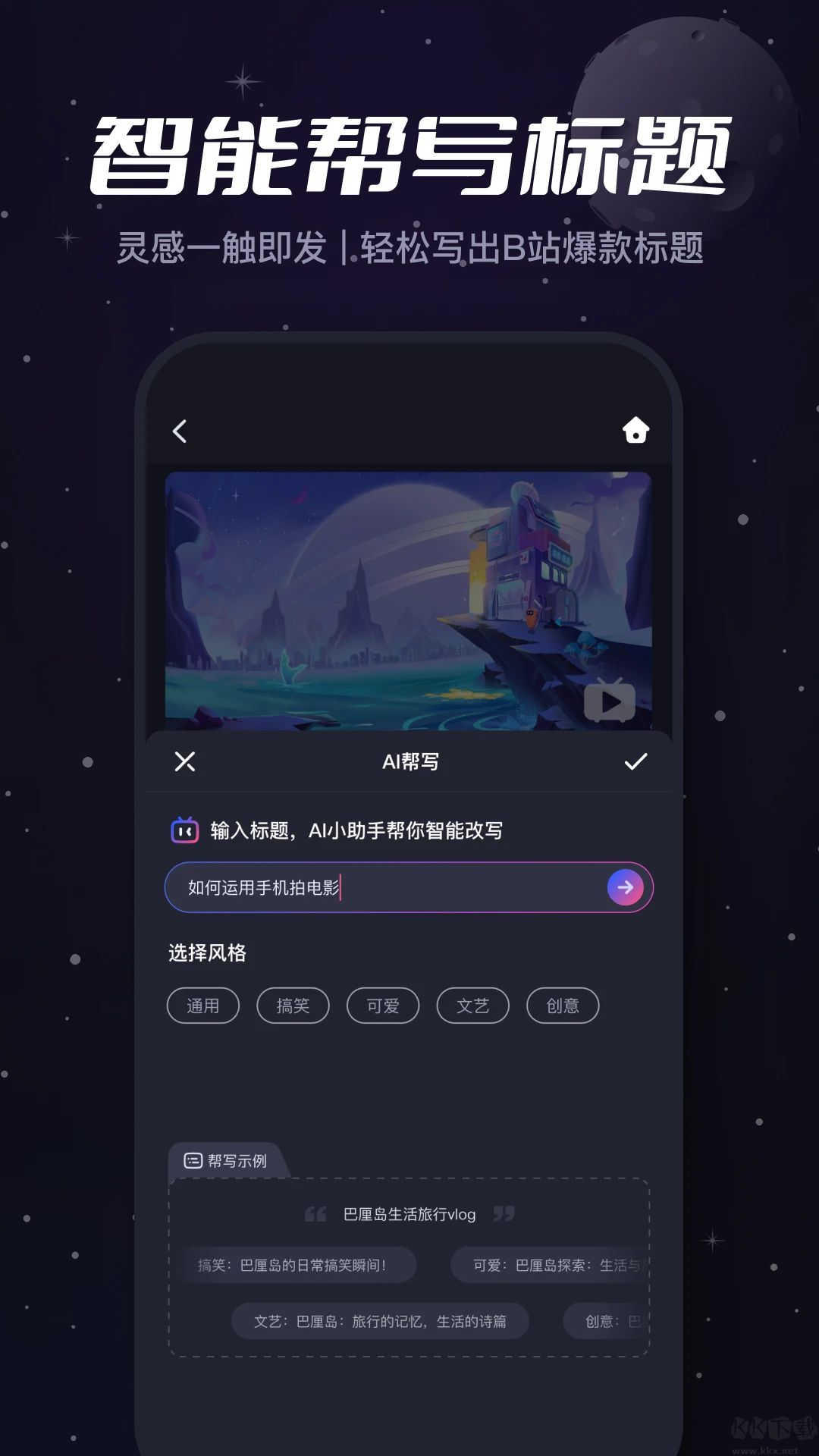 必剪安卓版