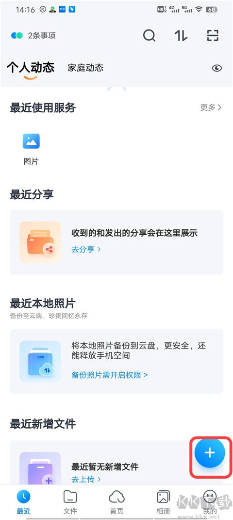 天翼云盤官網版