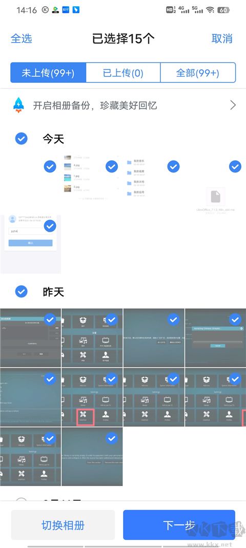 天翼云盤官網版