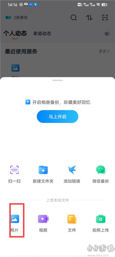 天翼云盤官網版