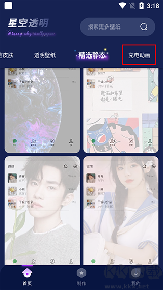 星空透明壁紙app官網版