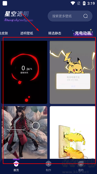 星空透明壁紙app官網版