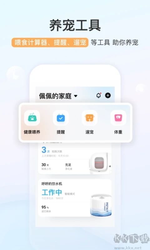 小佩寵物app