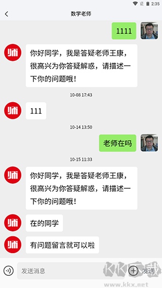 師大網校