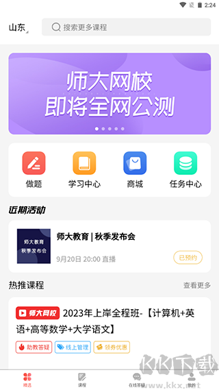 師大網校