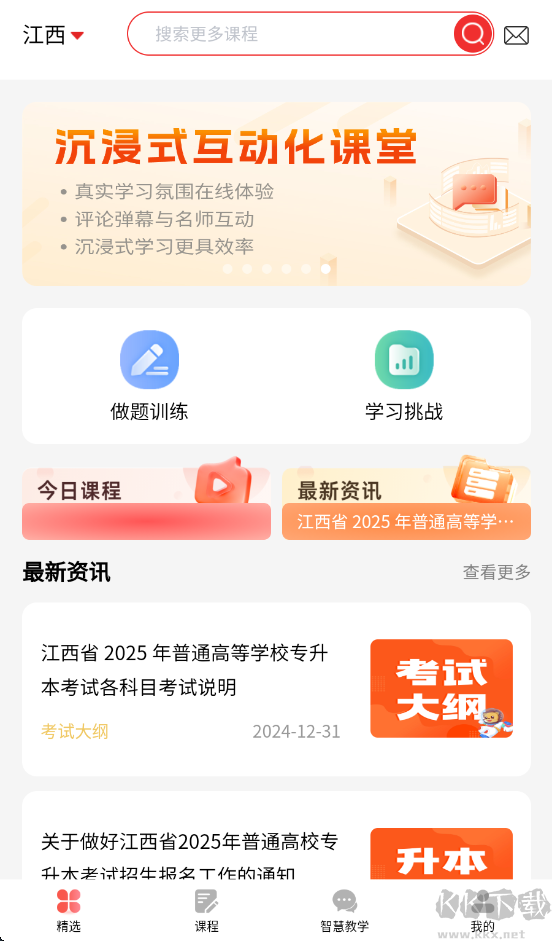 師大網校