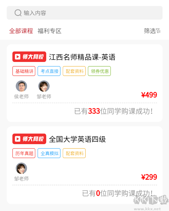 師大網校