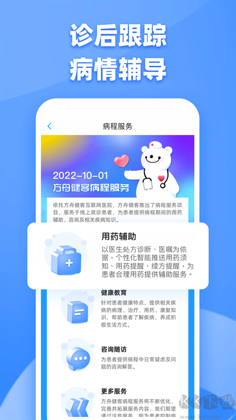 健客醫生手機客戶端app