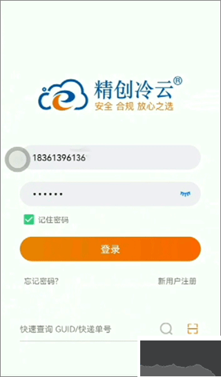 精創冷云