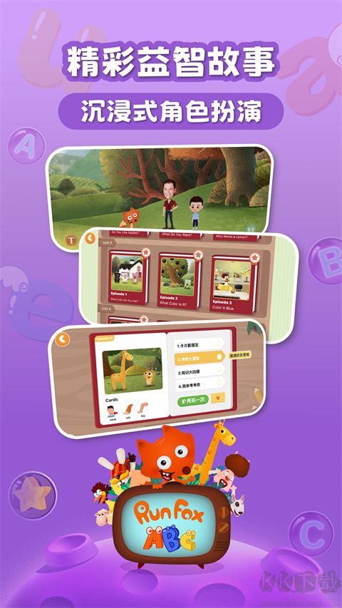 小狐貍英語app