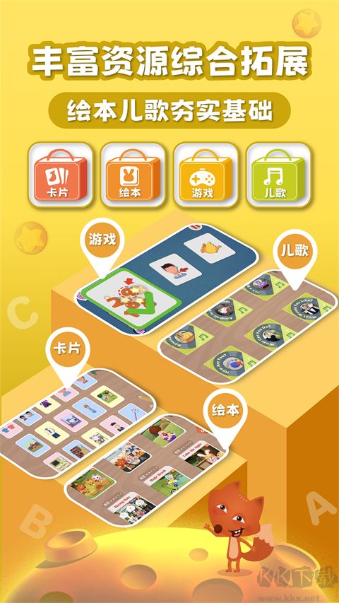 小狐貍英語app