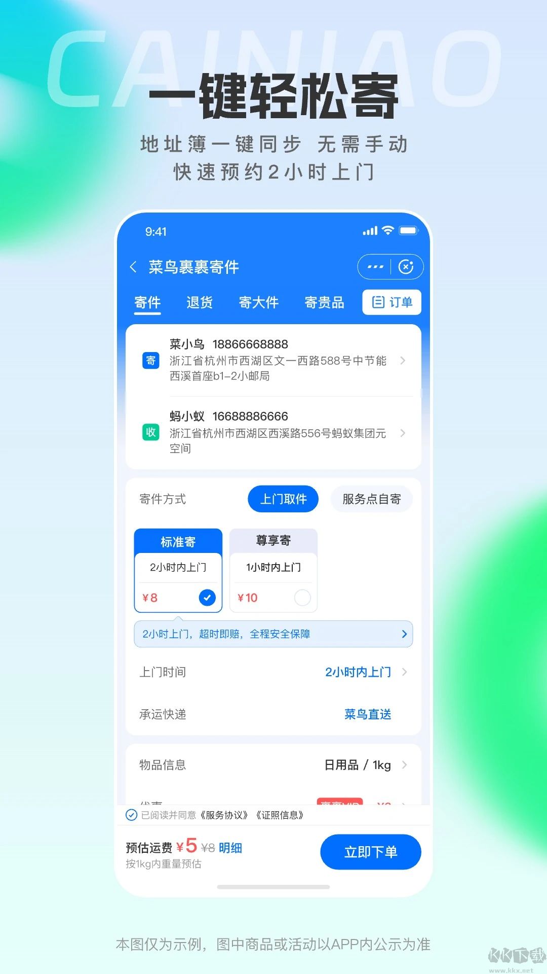 菜鳥(速遞查詢)