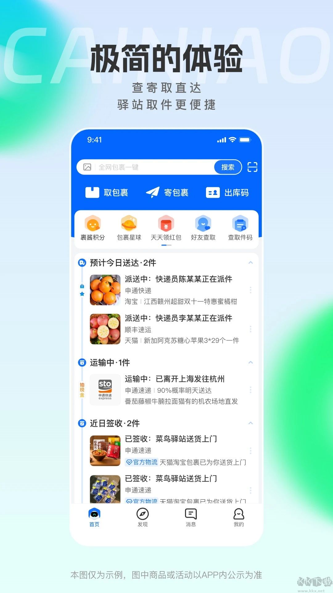 菜鳥(速遞查詢)