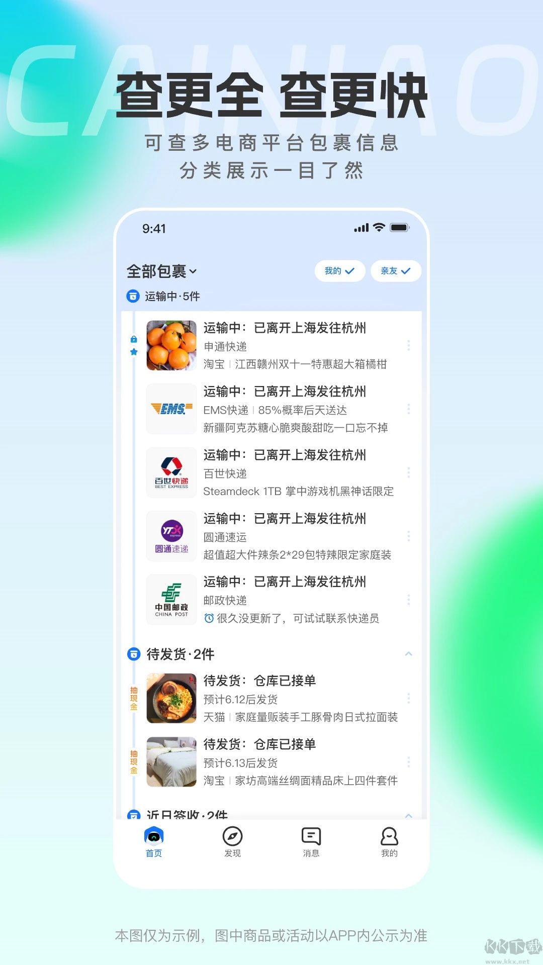 菜鳥(速遞查詢)