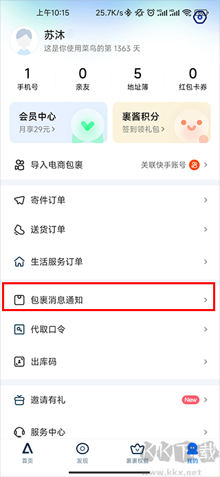 菜鳥速遞查詢