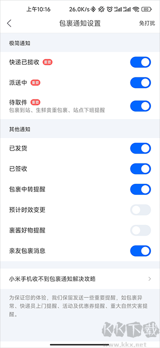 菜鳥速遞查詢