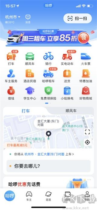 哈啰電動(dòng)車app