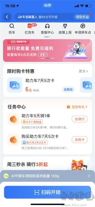 哈啰電動(dòng)車app