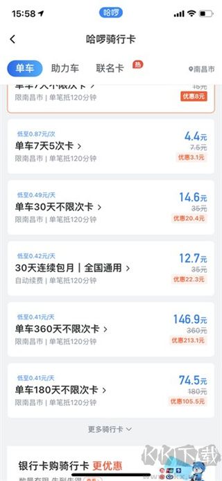 哈啰電動(dòng)車app