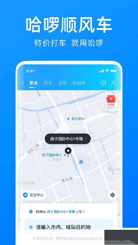 哈啰電動(dòng)車app