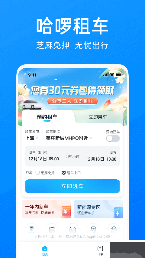 哈啰電動(dòng)車app