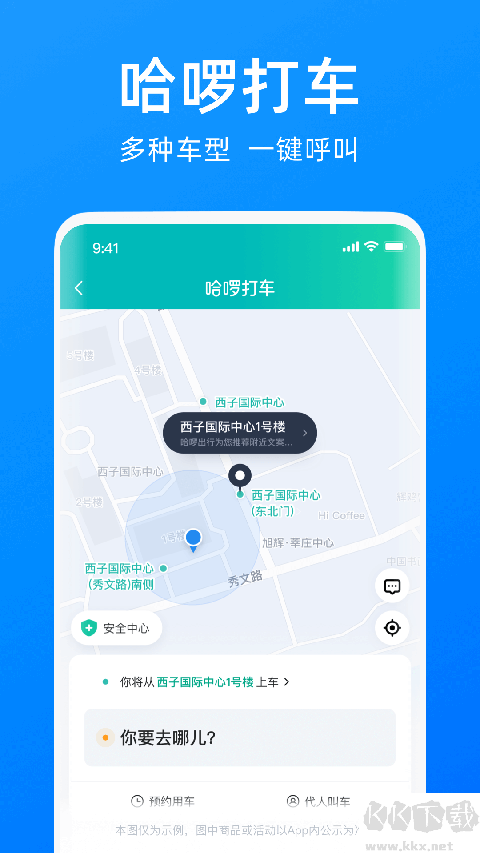 哈啰電動(dòng)車app