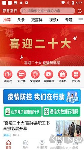 智慧嘉祥