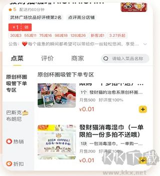 小蠶惠生活app(原小蠶霸王餐app)