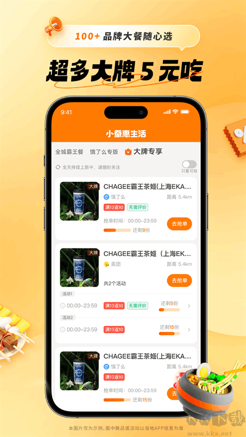 小蠶惠生活app(原小蠶霸王餐app)