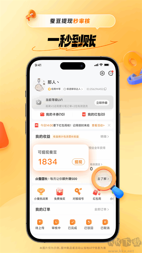 小蠶惠生活app(原小蠶霸王餐app)